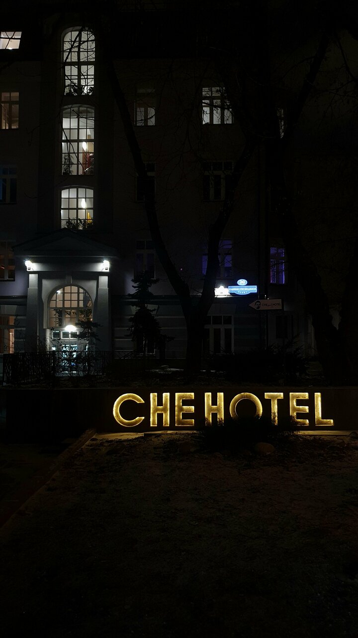 Гостиница Че Москва-84