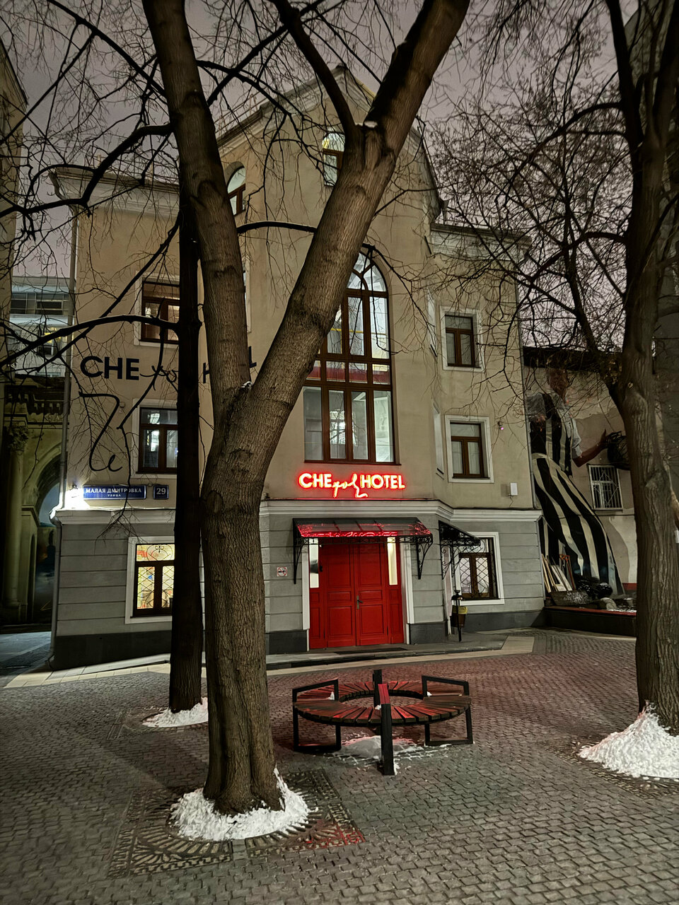 Гостиница Че Москва-117