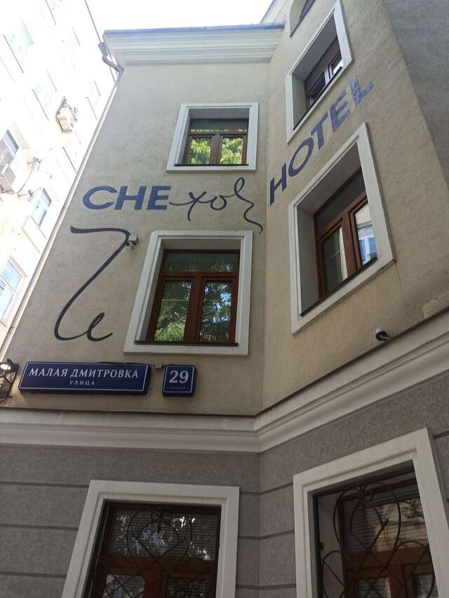 Гостиница Че Москва-11